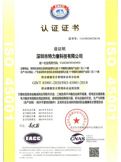ISO9001職業健康認證